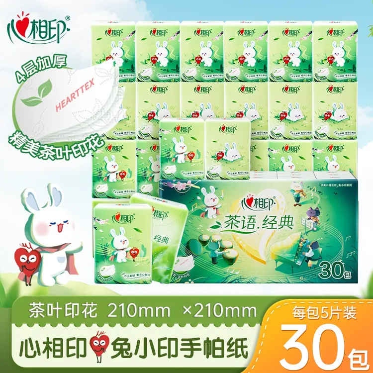 【30包】心相印旗舰店茶语手帕纸随身便携式小包纸巾实惠装餐巾纸抽