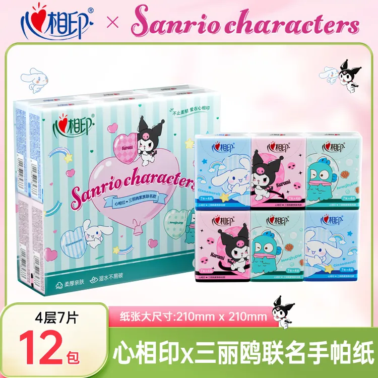 心相印三丽鸥联名手帕纸4层加厚便携库洛米大耳狗印花抽纸 餐巾纸