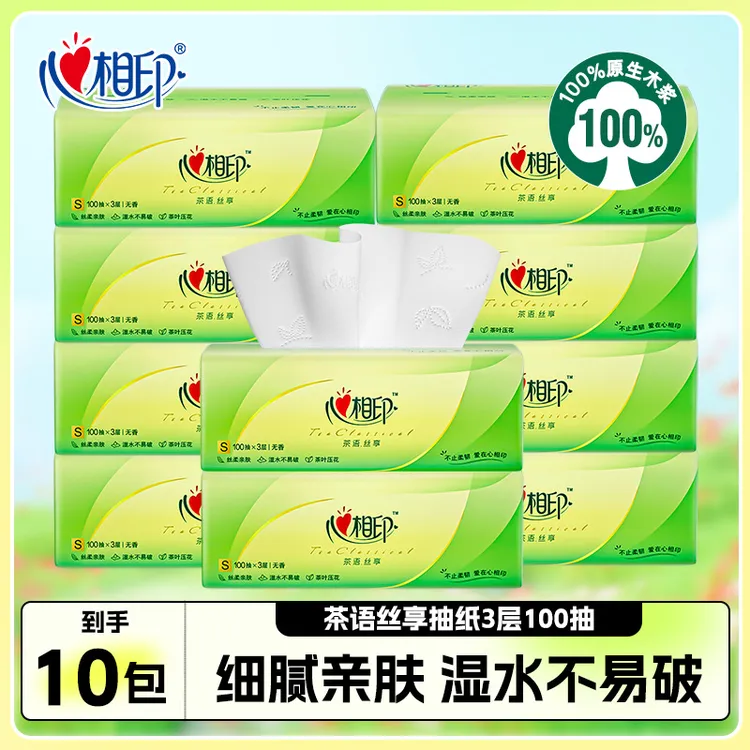 【10包】心相印官方旗舰店茶语丝享抽纸家用大包纸巾抽拉式卫生纸抽
