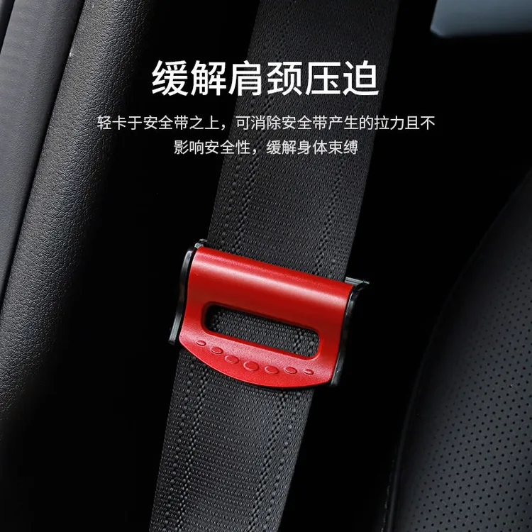 【创思】汽车安全带固定器安全带夹限位器夹子松紧调节器