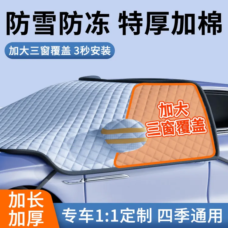 车衣车罩汽车半罩车套外罩棉遮雪挡冬季前挡风玻璃防冻罩加厚风挡