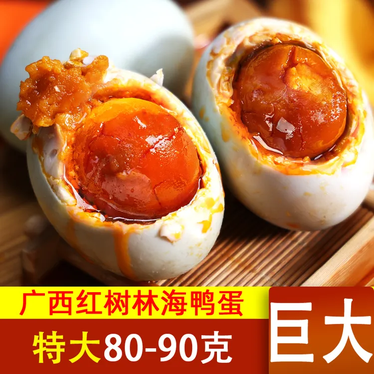 特大烤海鸭蛋80-90克红泥腌制咸鸭蛋广西北部湾特产流油整箱