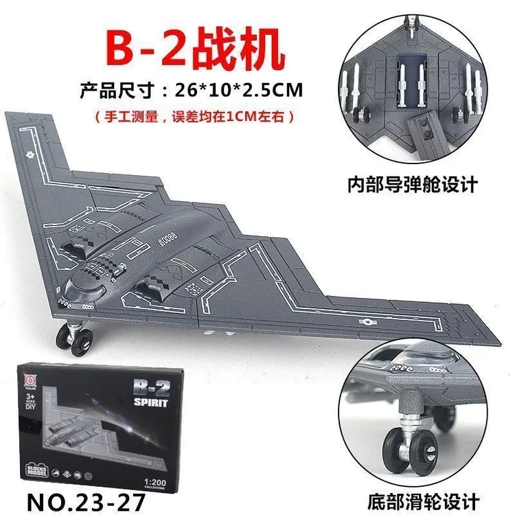 飞机模型拼装b2战斗机模型歼手工组装玩具小孩子礼物父亲节坦克