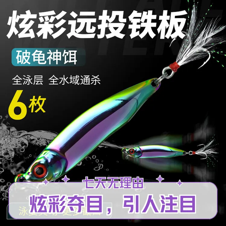 远投炫彩飘落铁板路亚饵全水层亮片假饵加强钩钓翘嘴鳜鱼通杀