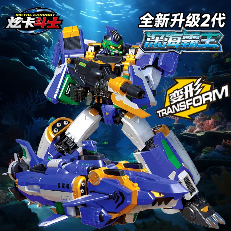 炫卡斗士2深海霸王汽车变形机器人金刚机甲霹雳火影男孩玩具礼物3