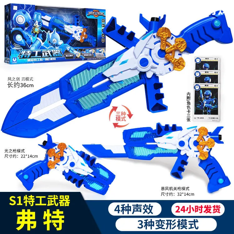 正版迷你特工队X弗特S1特工武器光之枪变形暴风之刃3儿童男孩玩具