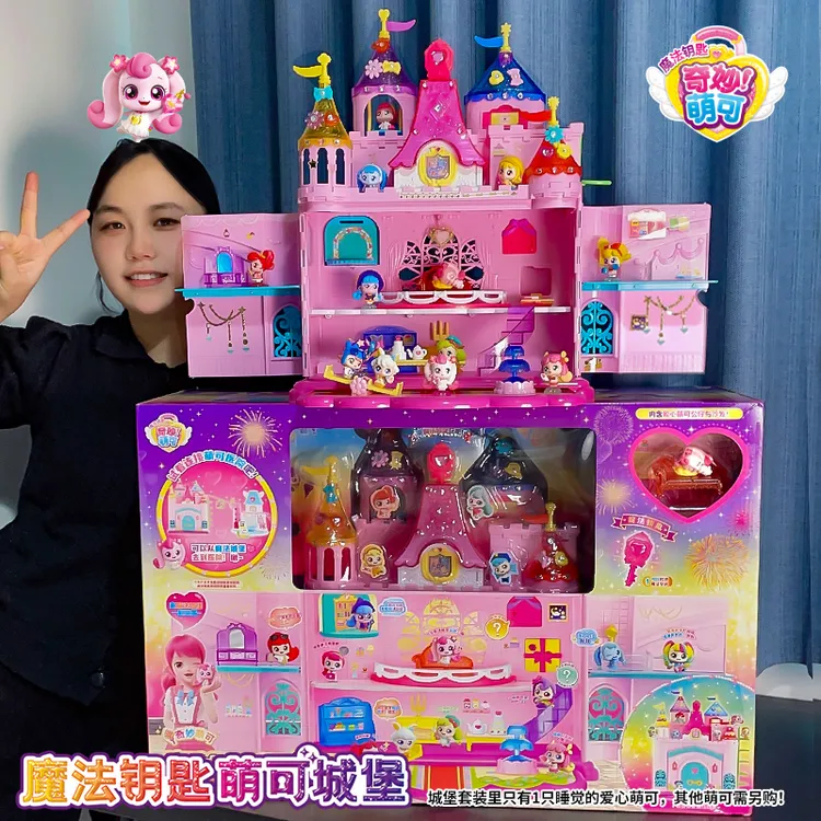 正版奇妙萌可城堡魔法钥匙爱心小公主别墅女孩过家家玩具生日礼物