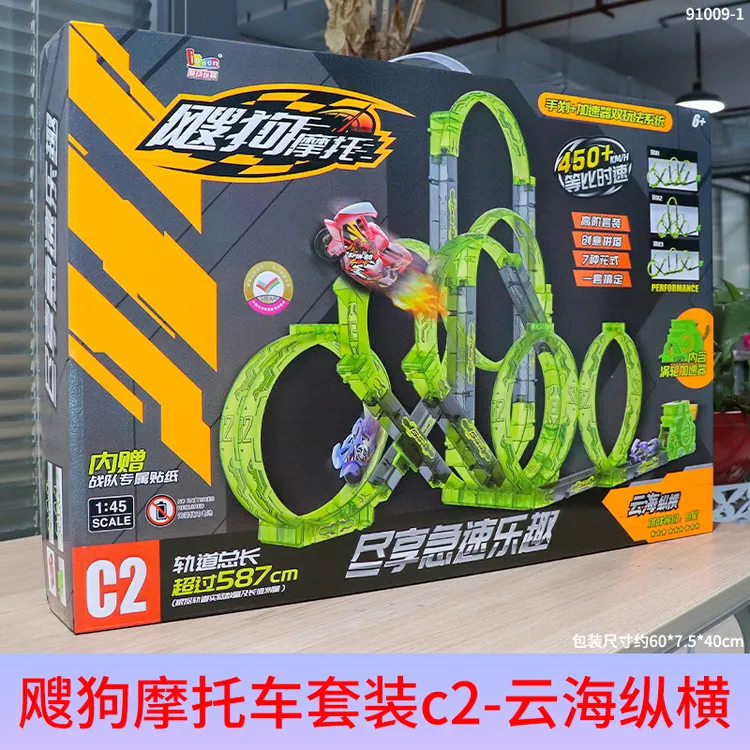飕狗摩托车云海纵横轨道车涡轮加速男孩益智玩具车竞速套装儿童搜