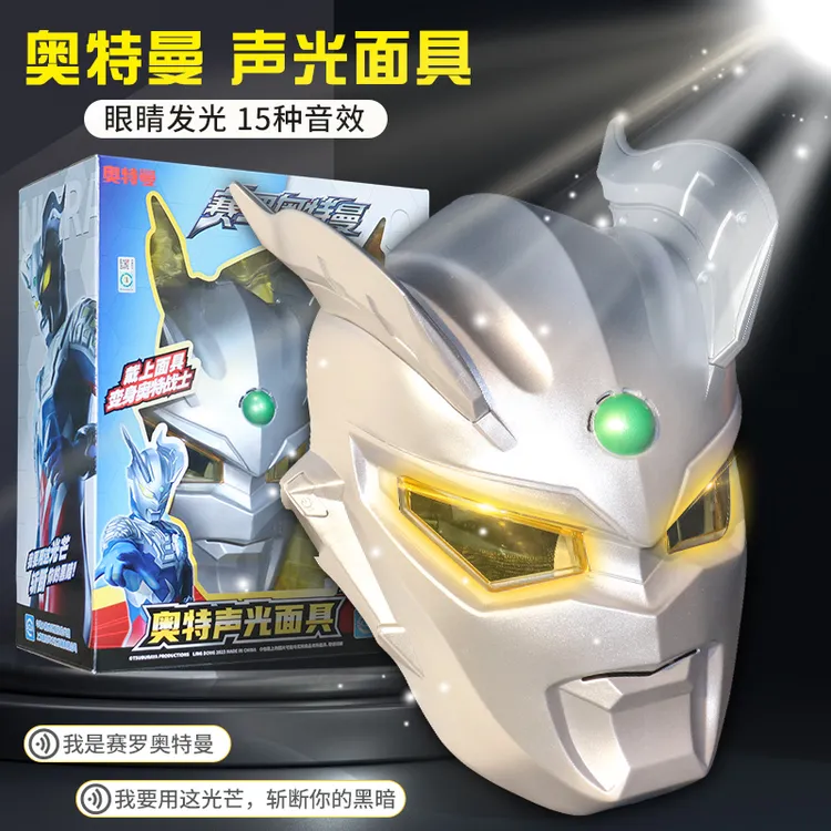 正版赛罗奥特曼发光面具儿童玩具迪迦特利迦套装男孩儿童节礼物61