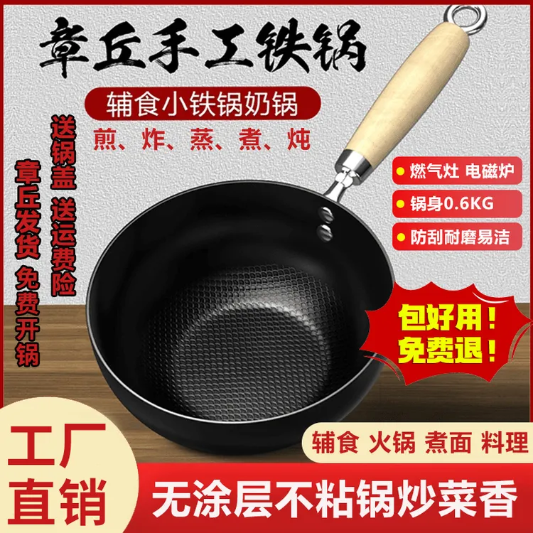 章丘小铁锅健康平底实用宝宝辅食锅家用炒锅无涂层迷你熟铁炒菜锅
