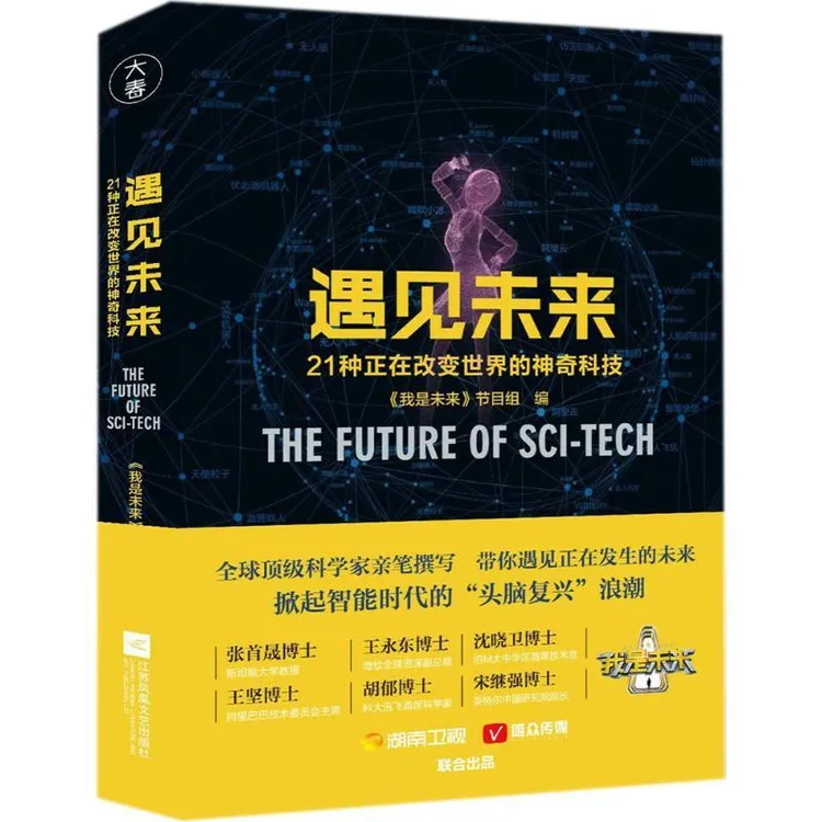 书籍《遇见未来》正版全新