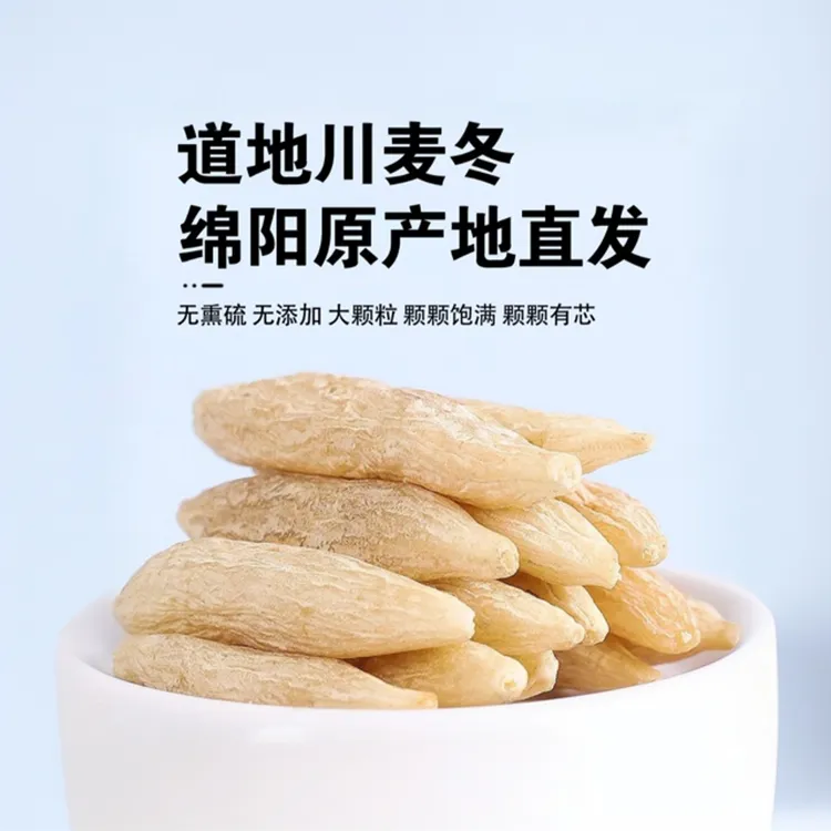 道地四川麦冬绵阳原产地直发甄选无硫原色大颗粒颗颗饱满圆润有芯