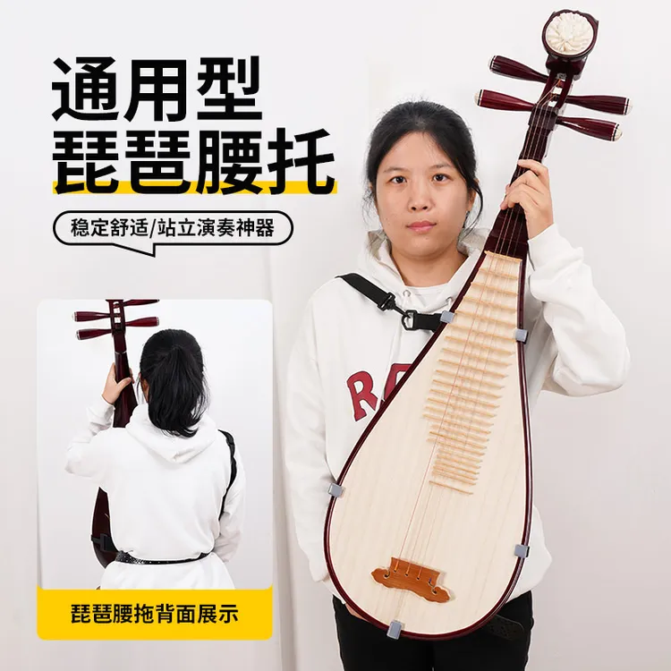琵琶腰托 站立演奏 成人儿童通用 琵琶配件