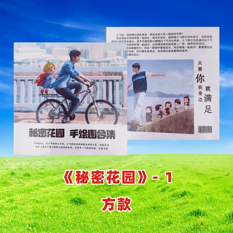 考古战战/肖战秘密花园记录册/经典语录/明星周边定制