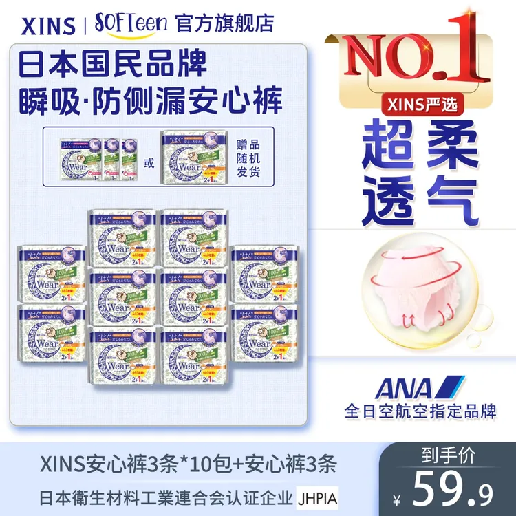 XINS安心裤安睡裤超薄透气卫生巾夜用亲肤瞬吸防侧漏安睡拉拉裤