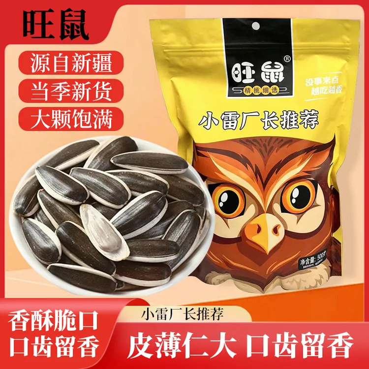 旺鼠2025年新货现炒原味瓜子/五香/红枣/新疆大颗葵瓜子坚果炒货