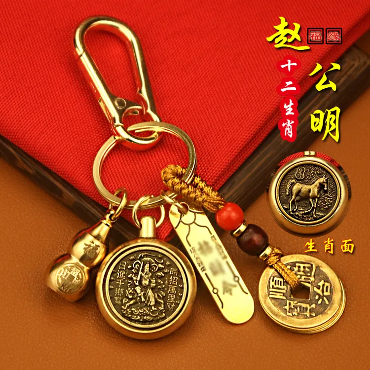 【老师推荐】黄铜赵公明财神钥匙扣挂件十二生肖转转手把件招米葫