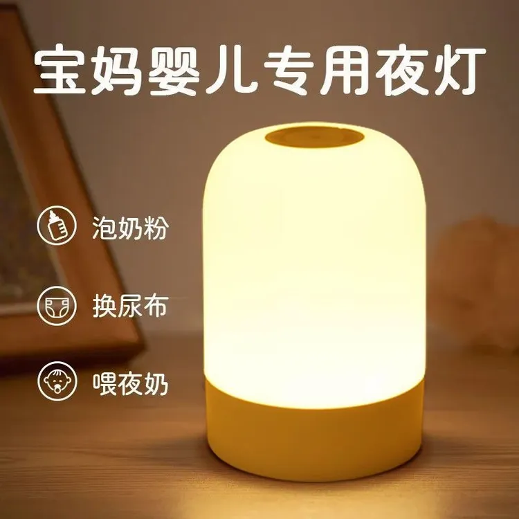 小夜灯充电触摸睡眠拍拍家用氛围照明灯婴儿喂奶台灯床头灯护眼灯