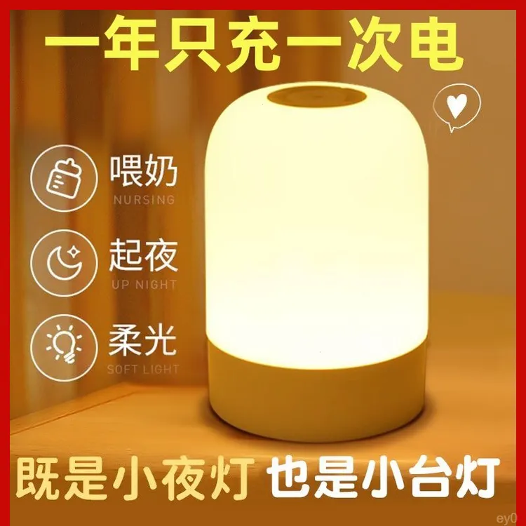 小夜灯充电拍拍睡眠触摸婴儿喂奶台灯床头灯氛围卧室护眼灯照明灯
