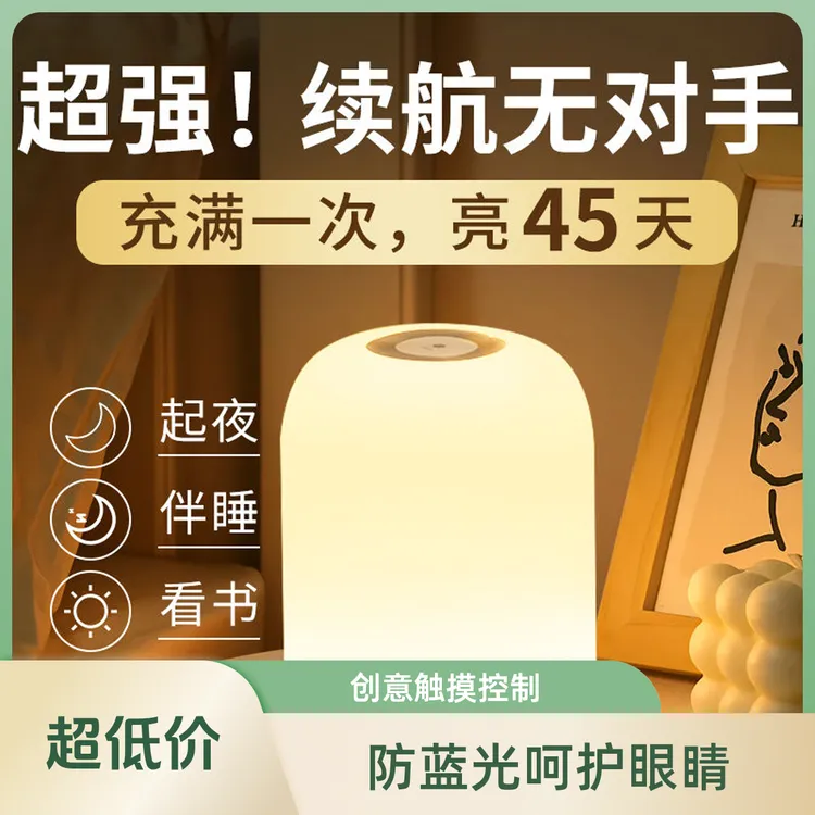 蓝光触摸小夜灯睡眠夜用卧室床头灯氛围灯可移动护眼超长续航七夕