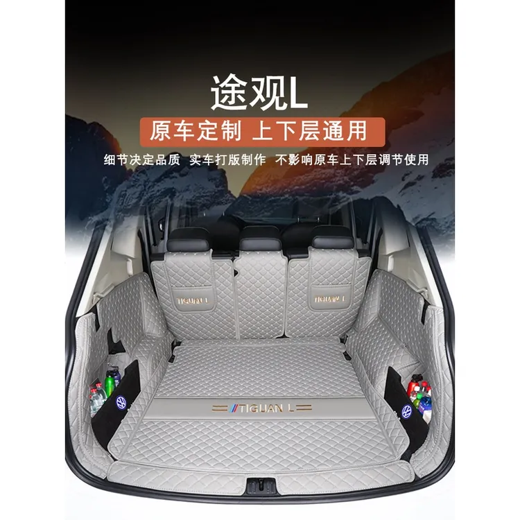 2025款大众途观L后备箱垫全包围15/17/23新老途观X380七7座尾箱垫