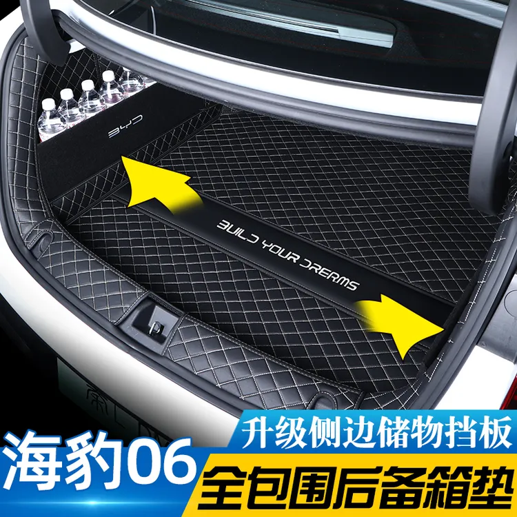 比亚迪海豹06dmi后备箱垫全包围海豹06尾箱垫车内改装饰用品配件