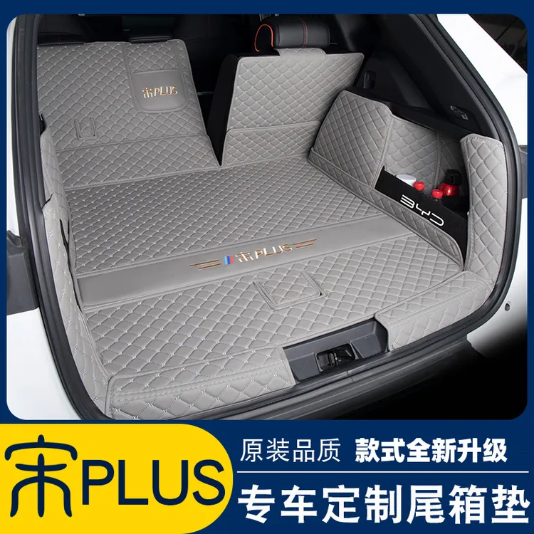 比亚迪宋plusdmi后备箱垫全包围专用25款宋plus ev汽车改装尾箱垫