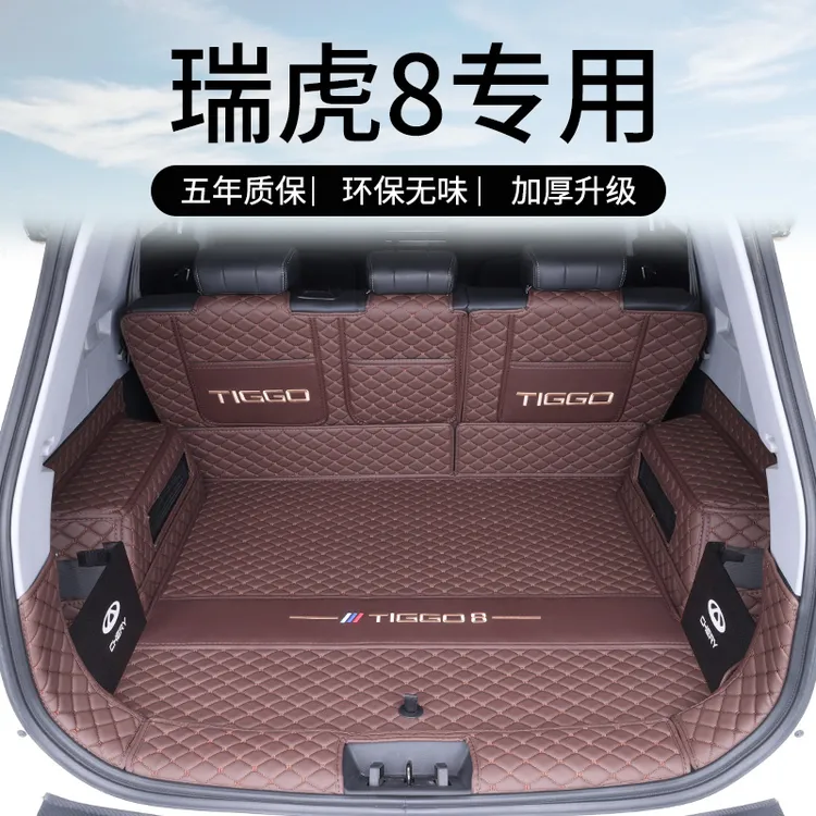 25款奇瑞瑞虎8PRO后备箱垫瑞虎8PLUS鲲鹏专用全包围尾箱垫 新能源