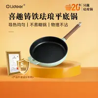 立德尔煎锅铸铁平底锅不粘锅家用平底铁锅煎蛋锅牛排烙饼锅珐琅锅