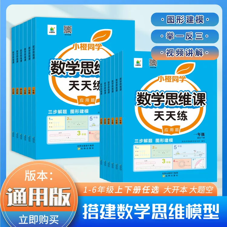 口算笔算天天练数学思维天天练1-6年级上下册人教北师课本同步