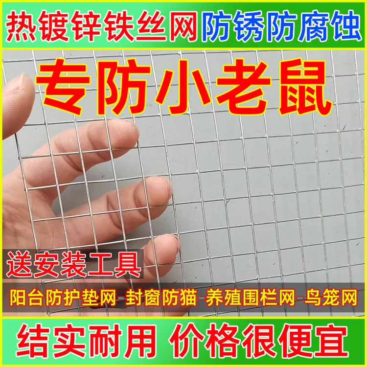 阳台防鼠封窗防猫网铁丝网围栏防锈钢丝防护养鸡养殖铁网网格网片