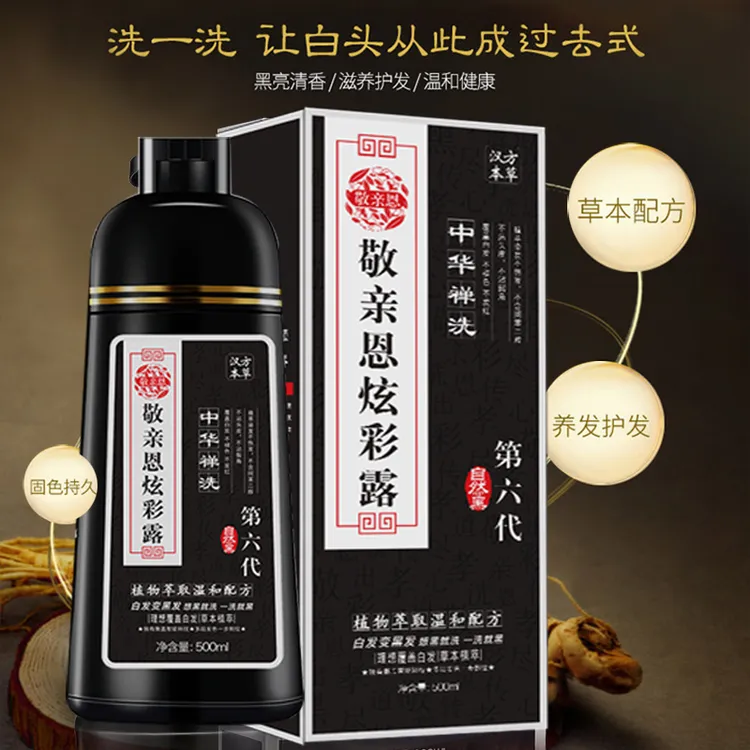 敬亲恩白转黑染发剂第六代草本染膏一支黑泡泡染染发剂草本