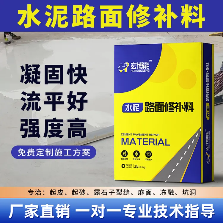 【多色可选40斤】水泥地面坑洼掉皮高强修补料混泥土路裂缝起砂修复