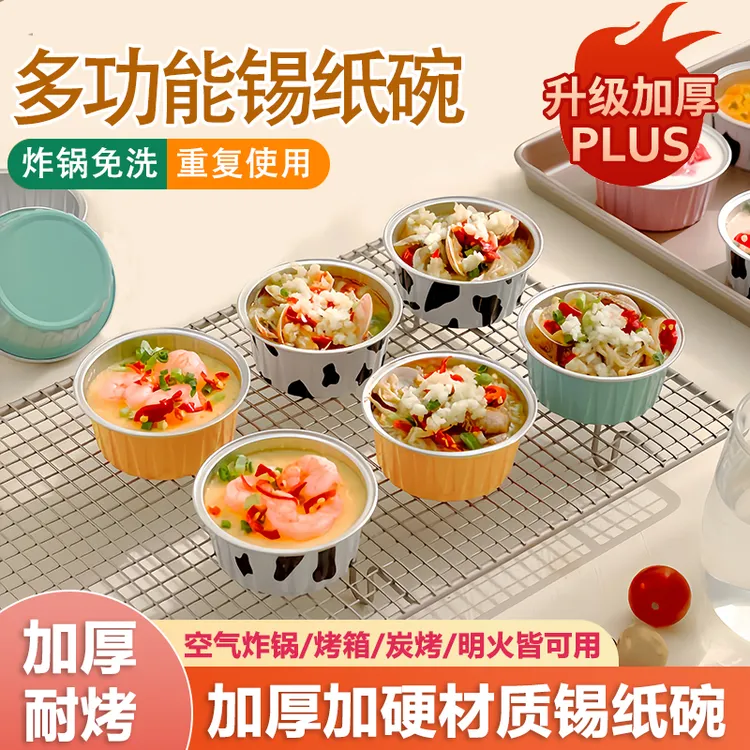 厨食佳烘烤锡纸碗蛋糕杯烘焙户外烧烤露营便携高颜值加厚耐高温