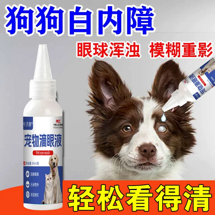 眼部白内障滴眼液专用视线模糊眼球浑浊泛白眼干流泪护眼温和舒缓