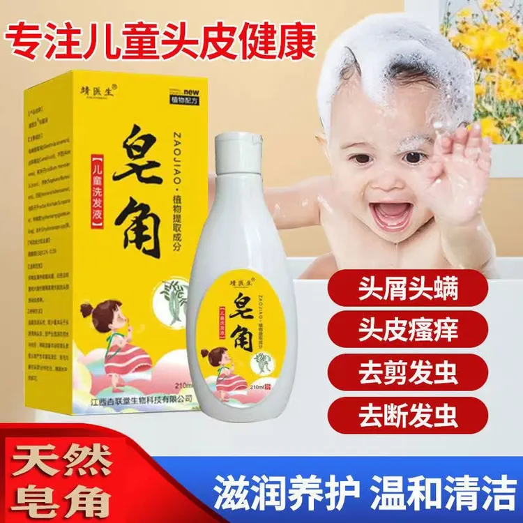 天然皂角男女生洗发去屑止痒控油除头螨虫除虱子虱卵皮卷发剪发虫