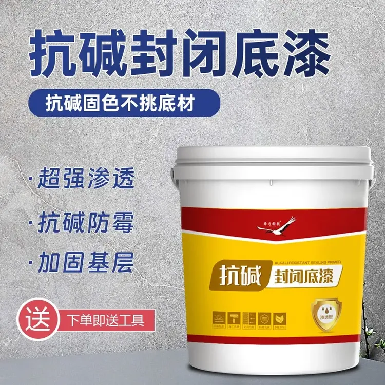 抗碱封闭剂二合一底漆乳胶漆封闭基底室内白色渗透底漆防水防霉