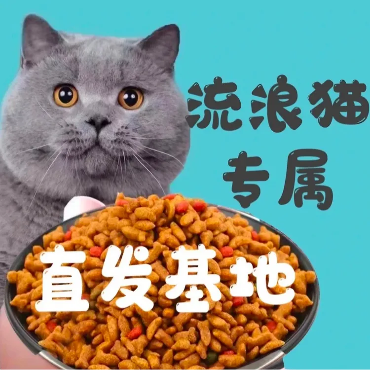 下单发基地，地址随便写，通用型全阶段救助粮猫粮