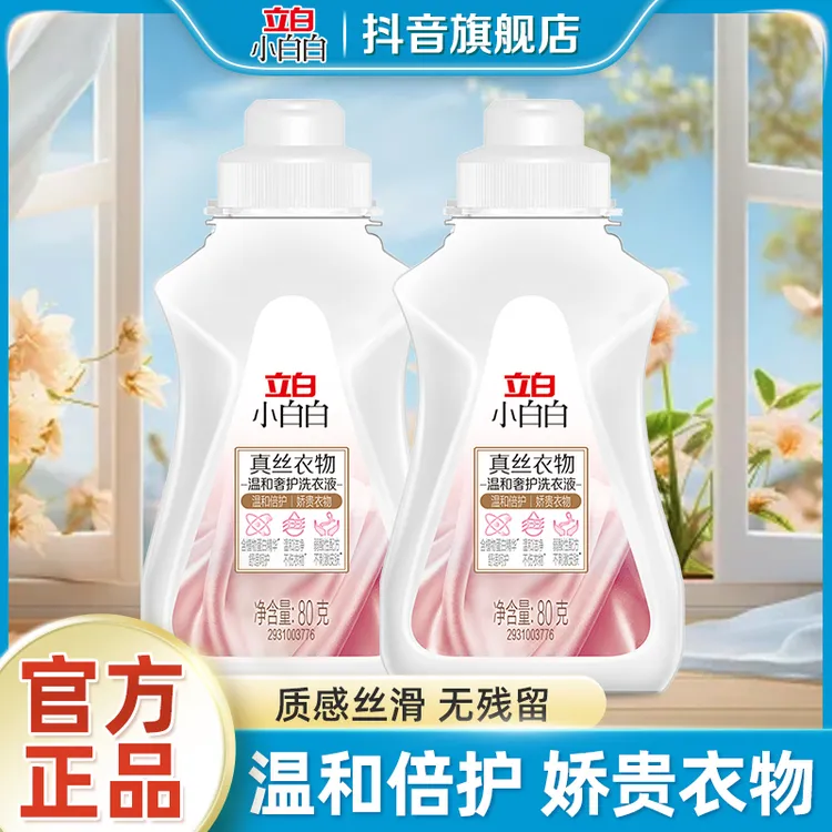 立白真丝洗衣液小白白桑蚕丝洗涤剂真丝丝巾衣物专用清洁护理液