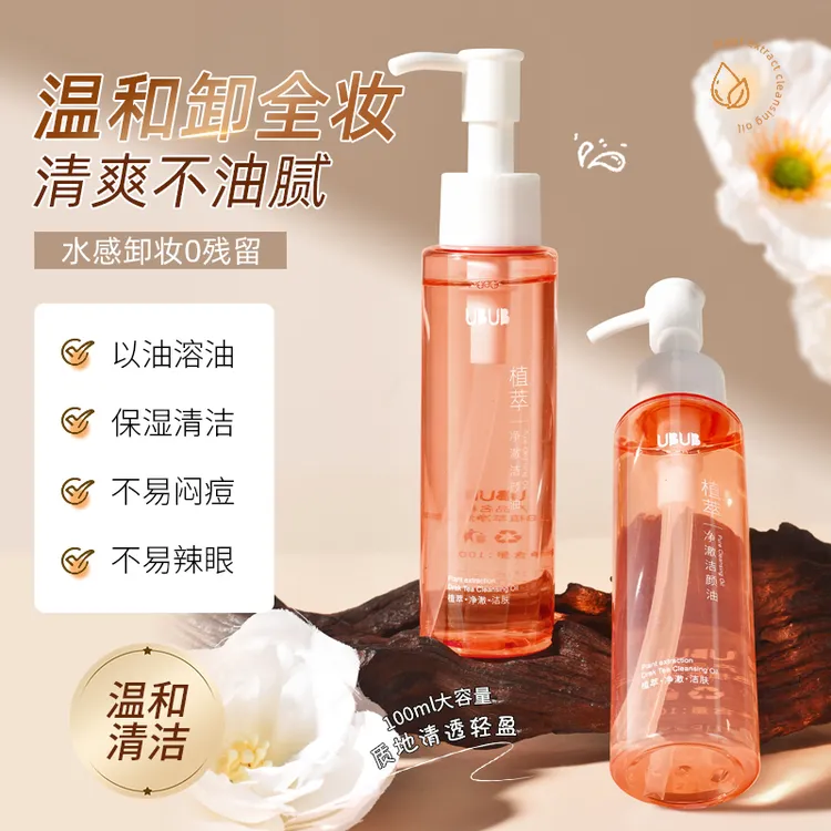 UBUB植萃净澈洁颜油温和不刺激洗卸二合一温和深层清洁清爽不油腻