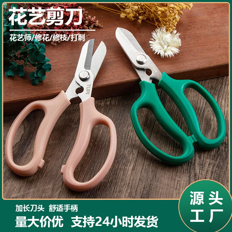 日本进口花艺剪刀园林剪刀鲜花修剪园艺剪剪树枝专用修花花艺剪刀
