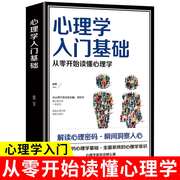 【正版】心理学入门基础心理学书籍教材社会心理学与生活书心理书