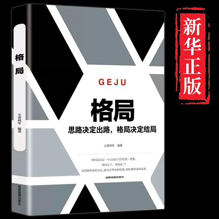 格局书籍正版你的格局决定你的结局成功励志正能量书提高提升自己