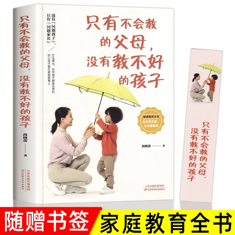 只有不会教的父母没有教不好的孩子好妈妈胜过好老师好父母不吼不