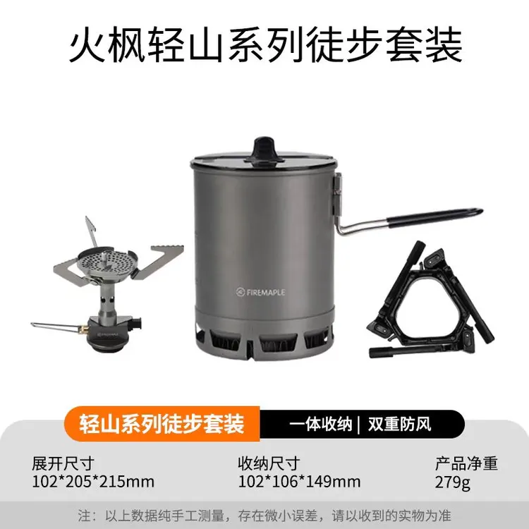 FIRE-MAPLE/火枫轻山徒步套装大功率轻量化户外单兵锅炉露营好物