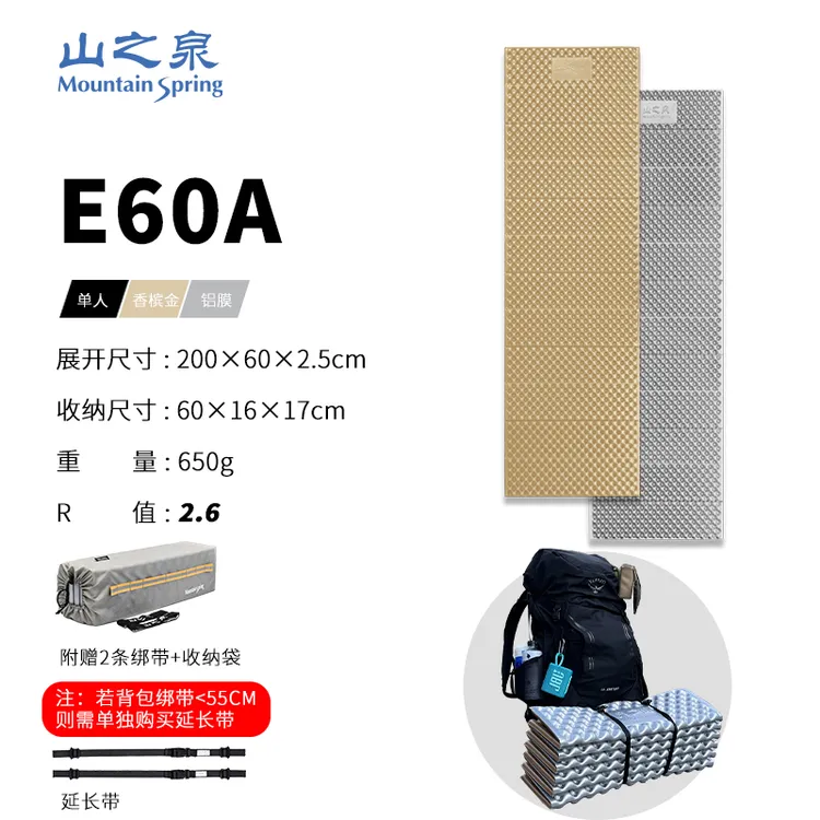 山之泉E60A蛋巢垫2.6R值加宽加厚户外徒步露营登山单人野营睡垫