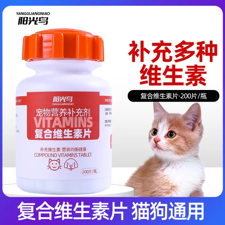 阳光鸟狗狗猫咪复合维生素片宠物多维营养品补充剂维生素B宠物用