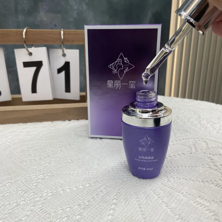 星丽一玺女性抑菌液