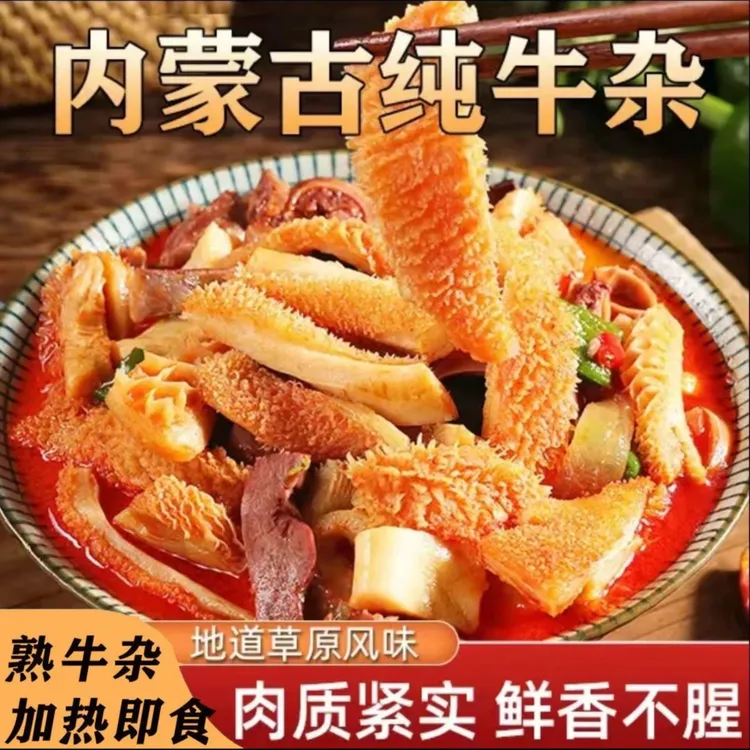 【店家爆品】全熟牛腩牛杂煲无肝无肺加热即食正宗内蒙牛杂港式口味