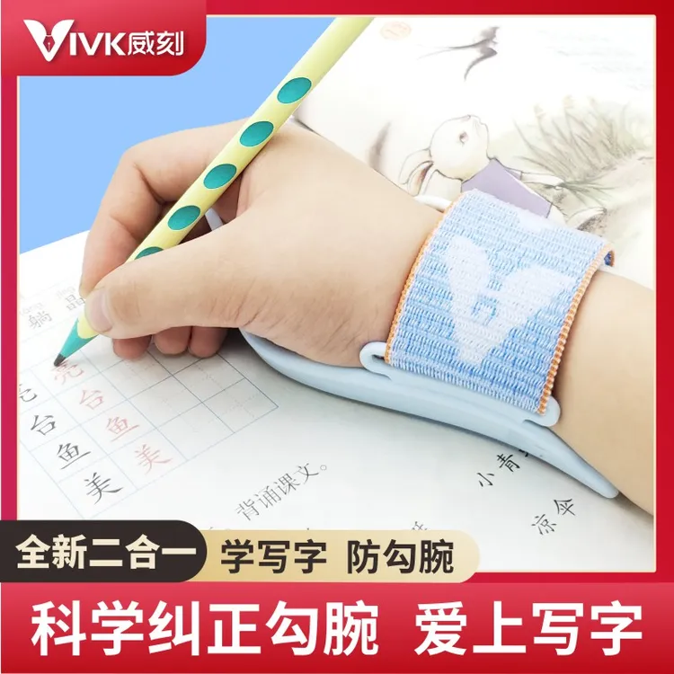 VIVK威刻防勾腕矫正器小学生握笔姿势矫正舒适写字硅胶手腕保护